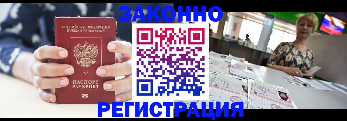 прописка ребенка в Луге