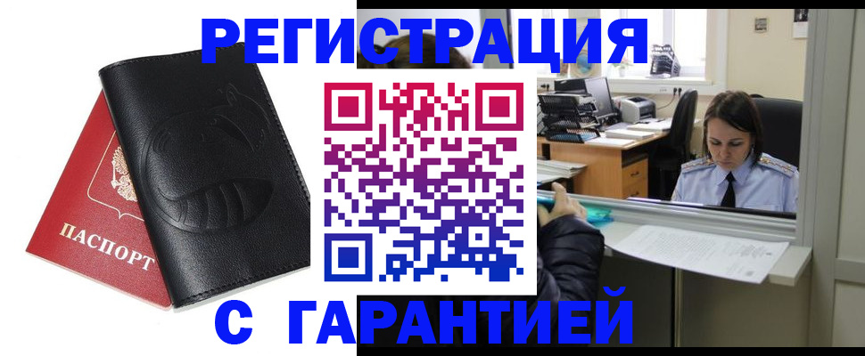 прописка штамп в Луге